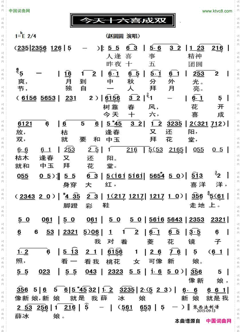 今天十六喜成双黄梅戏歌