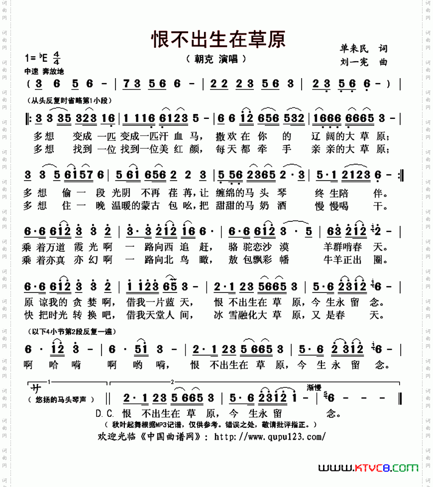 恨不出生在草原