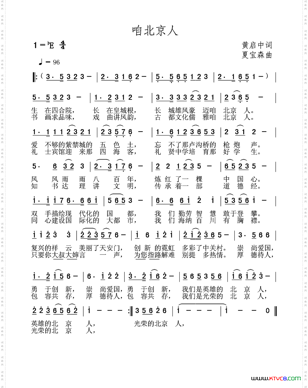 咱北京人
