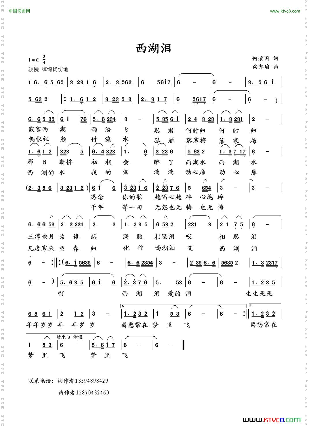 西湖泪何荣国词向邦瑜曲_西湖泪何荣国词 向邦瑜曲