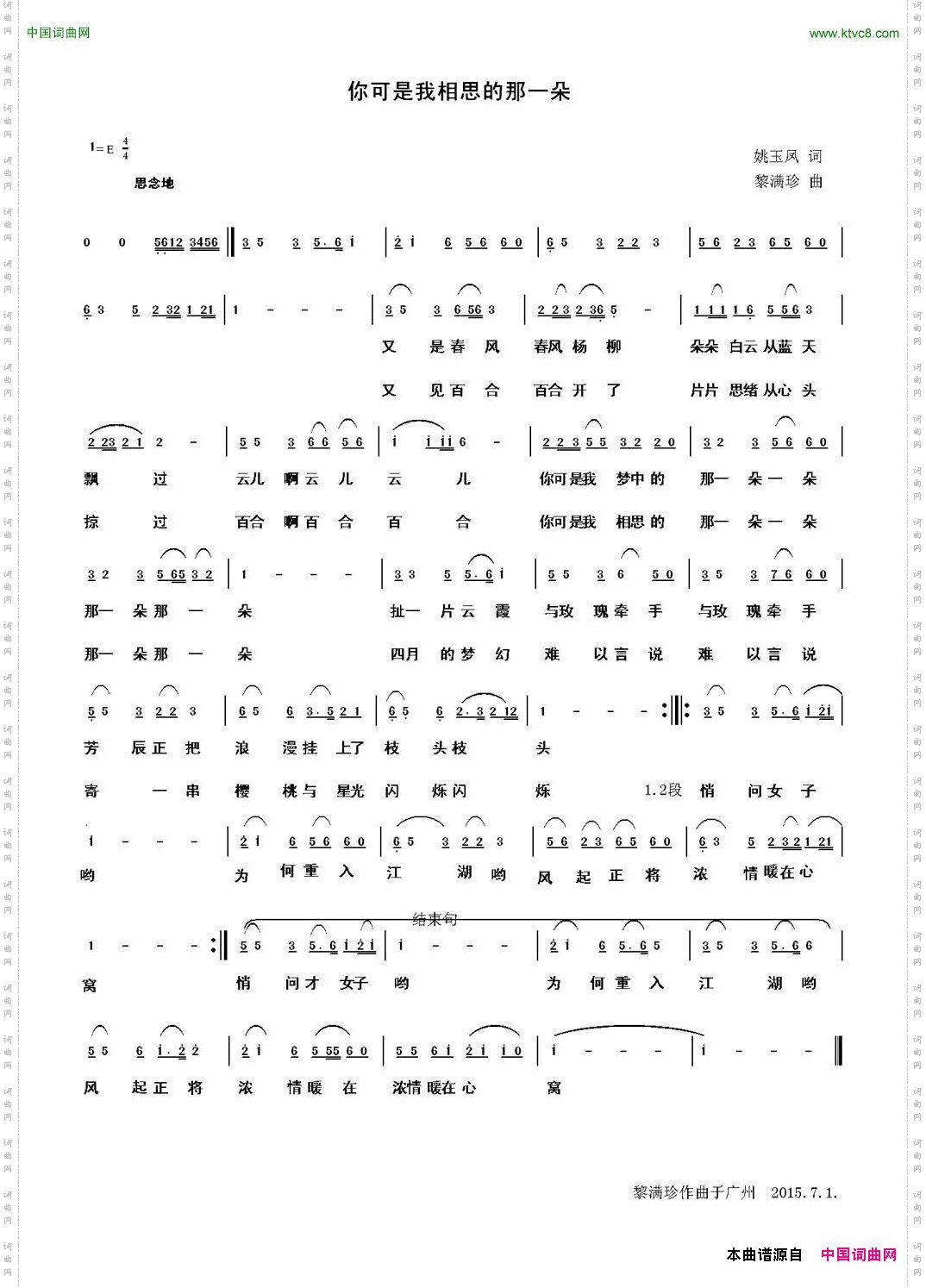 你可是我相思的那一朵