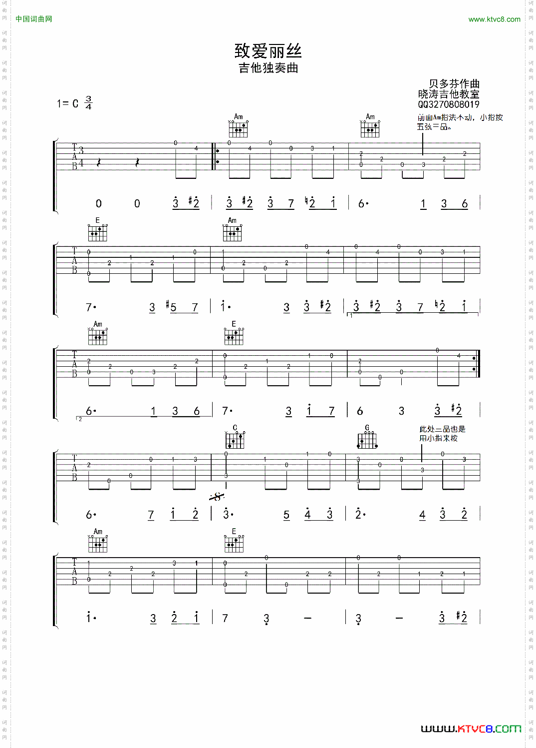 致爱丽丝_指弹吉他练习曲
