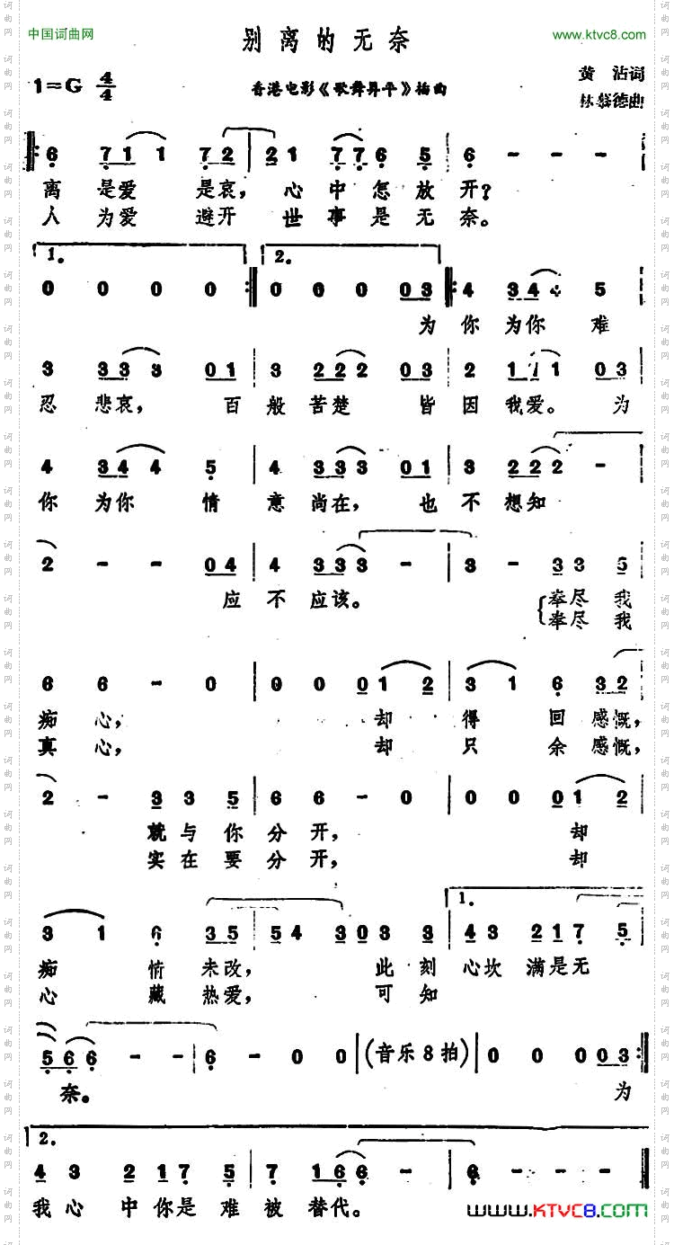 别离的无奈香港电影《歌舞昇平》插曲