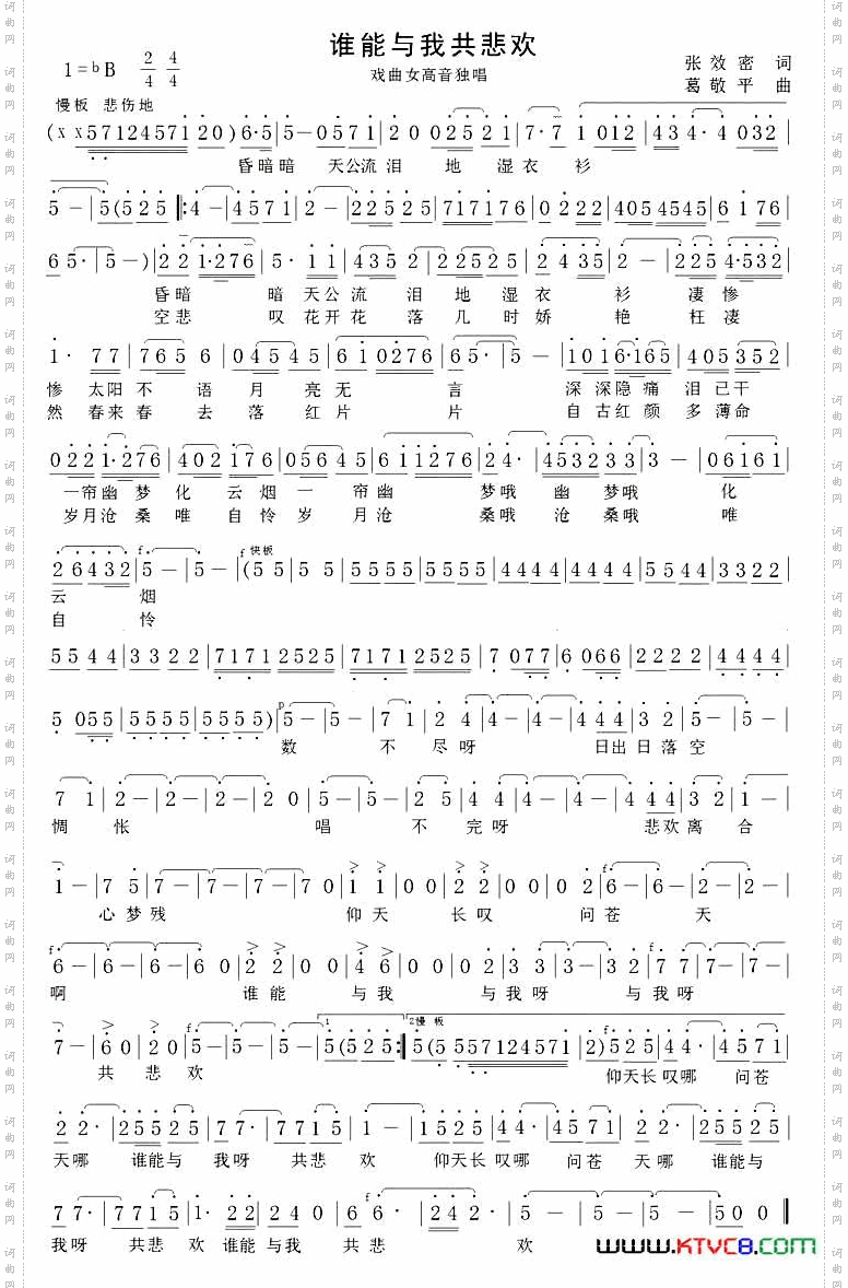 谁能与我共悲欢