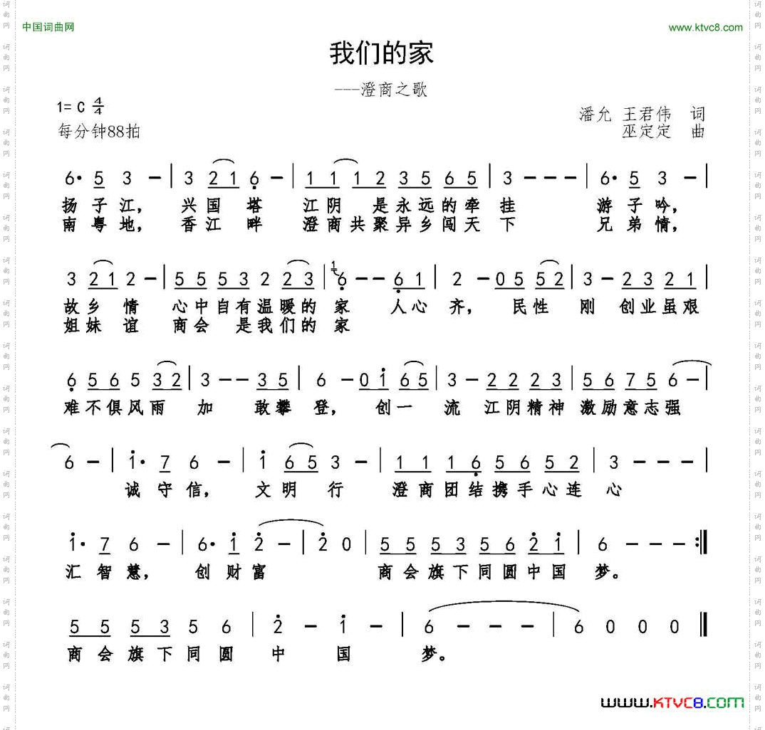 我们的家澄商之歌