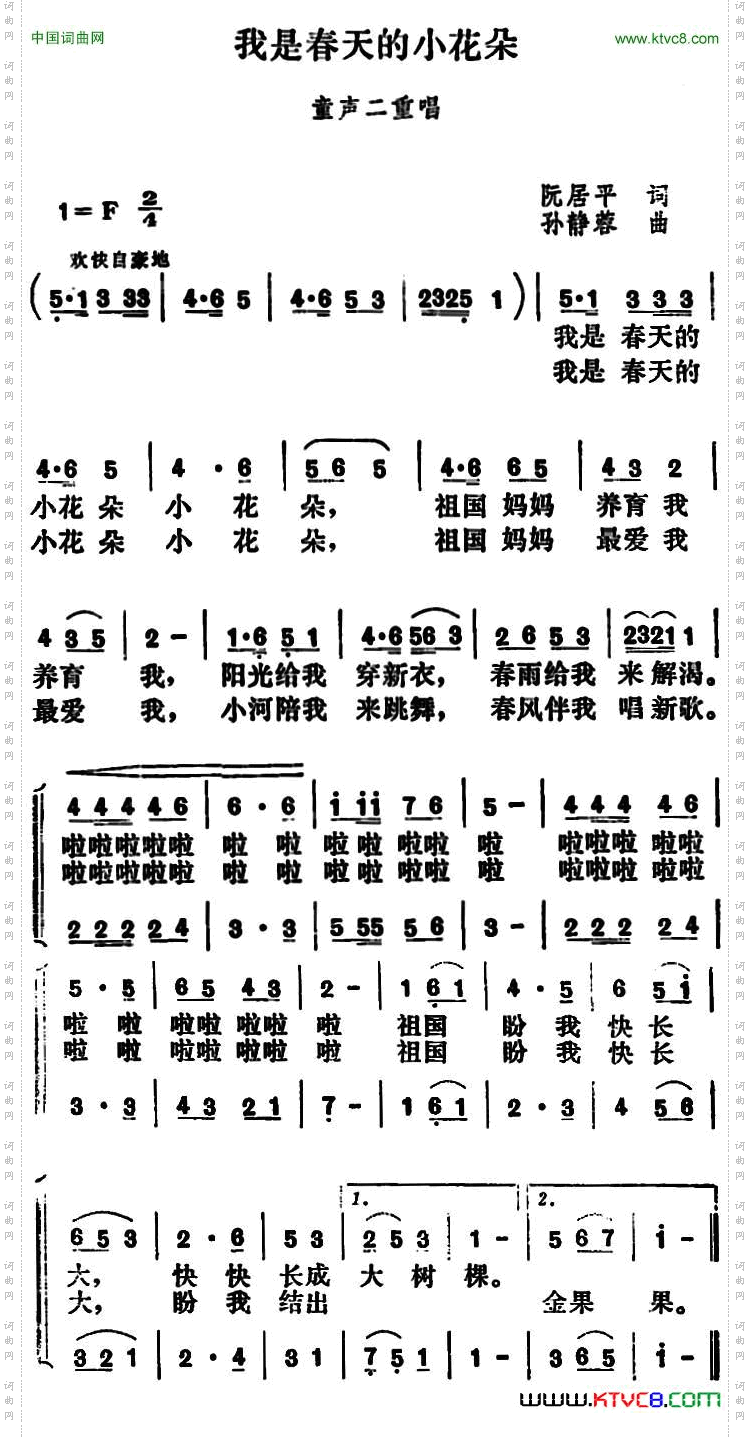 我是春天的小花朵