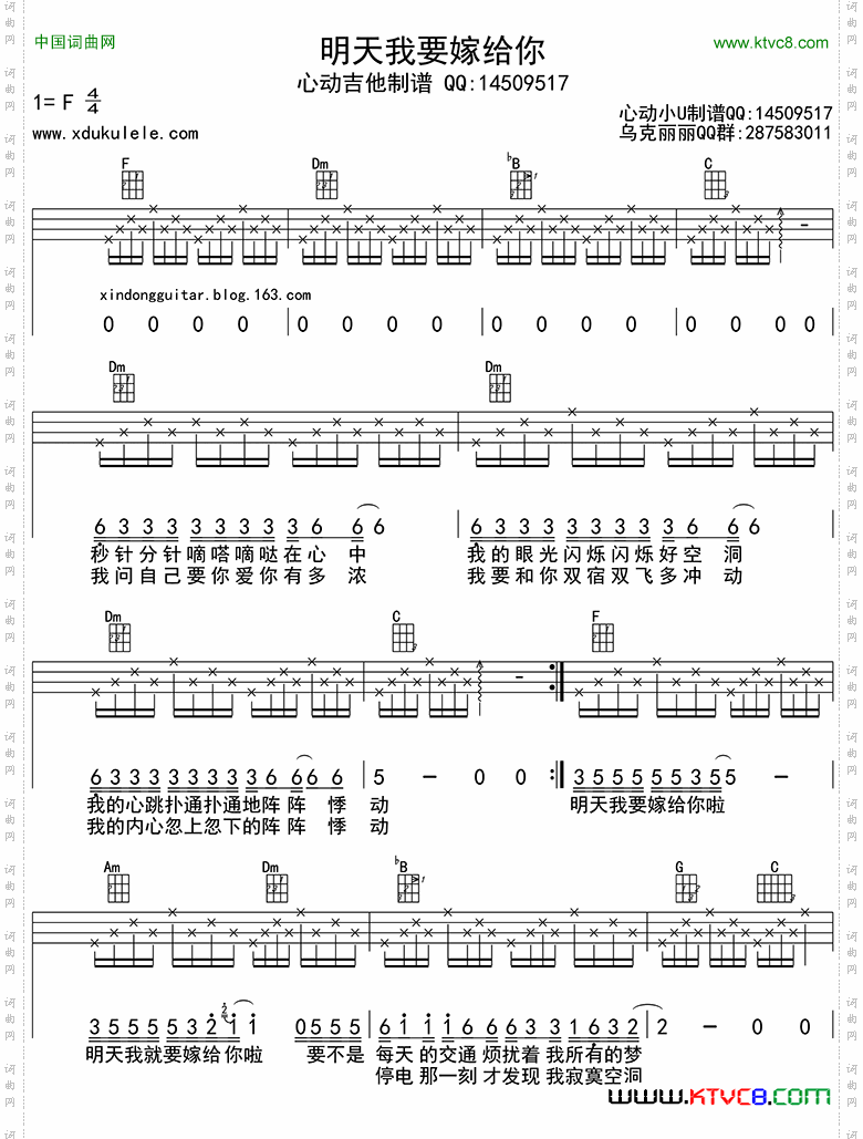 明天我要嫁给你ukulele四线谱