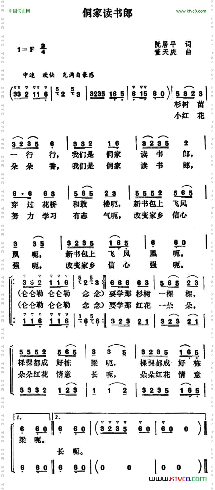 侗家读书郎阮居平词董天庆曲_侗家读书郎阮居平词 董天庆曲