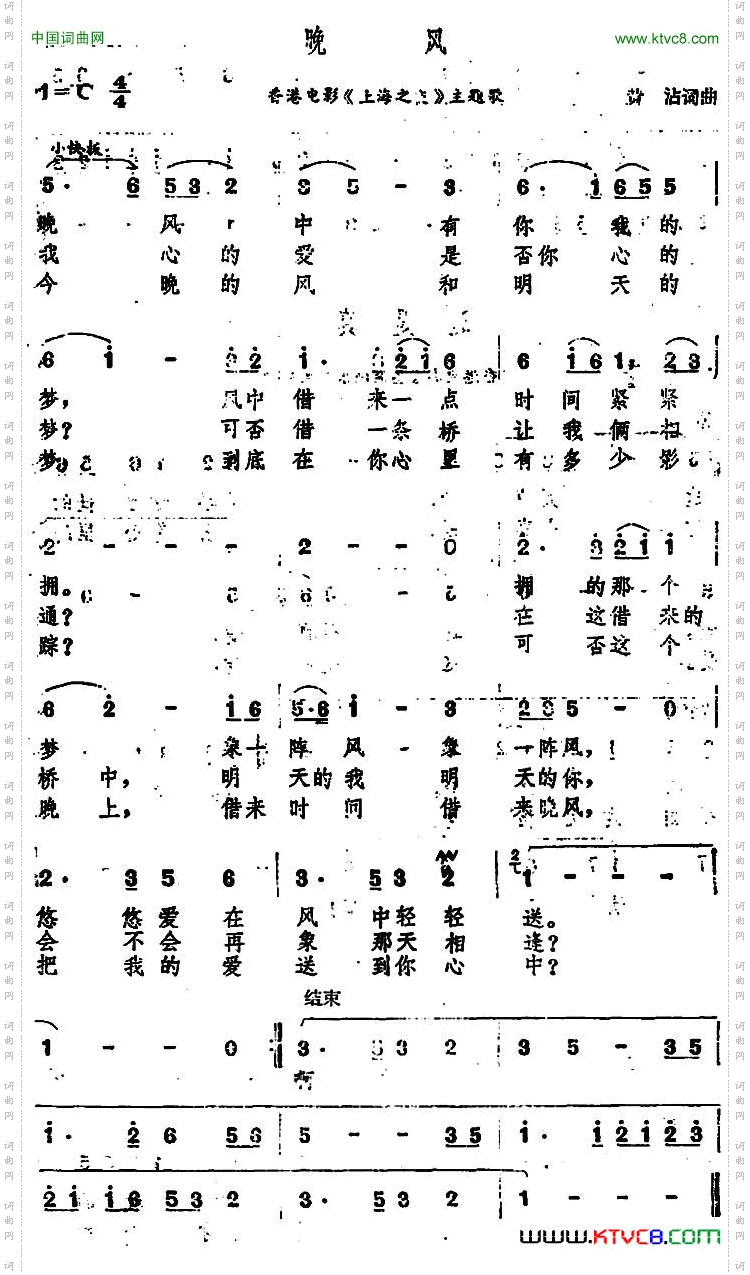 晚风香港电影《上海之夜》主题歌