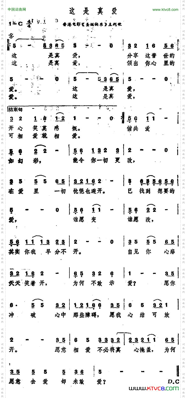 这是真爱_香港电影《圣诞快乐》主题歌