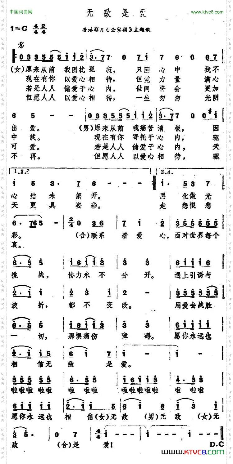 无敌是爱_香港电影《全家福》主题歌