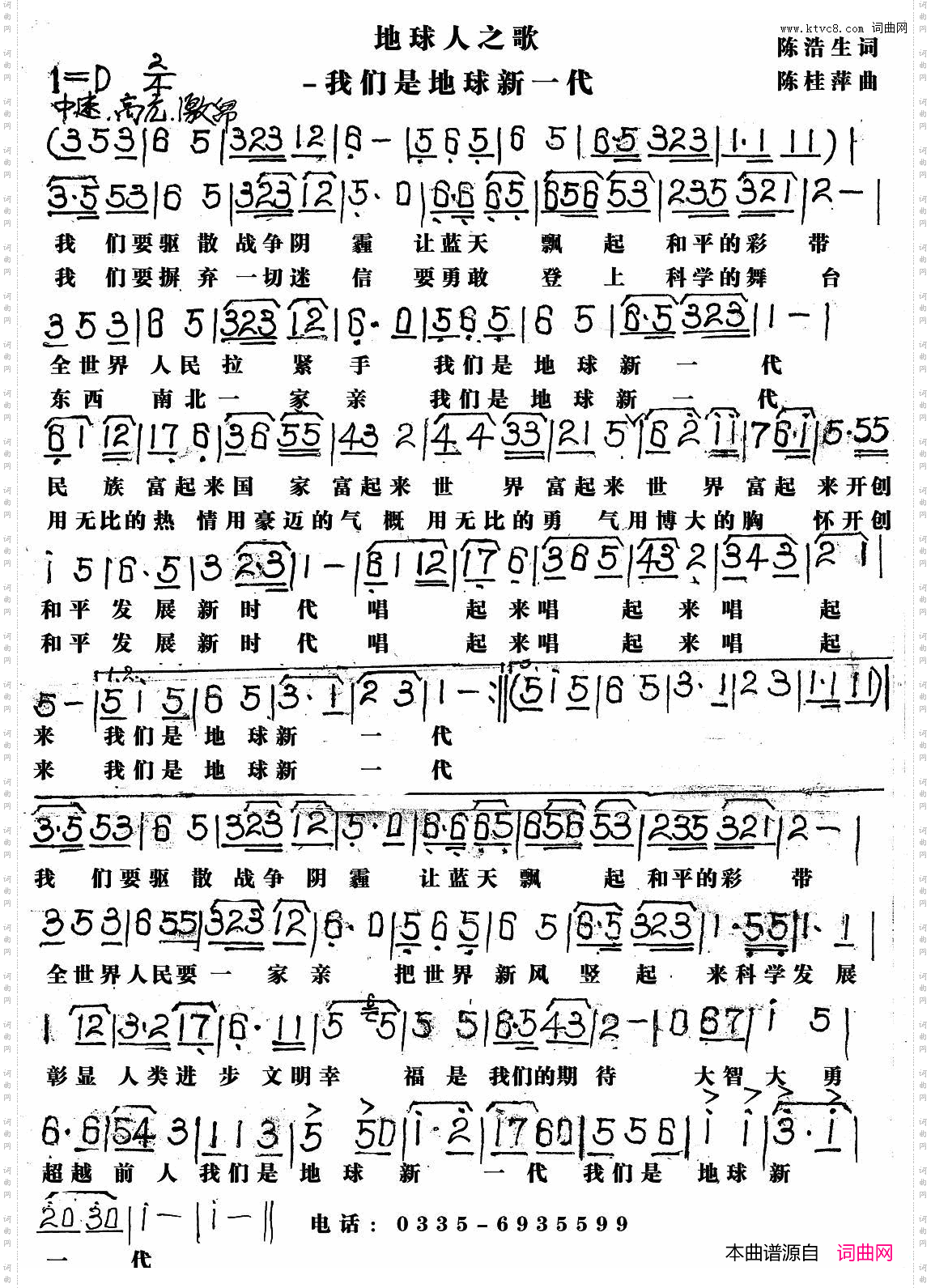 地球人之歌