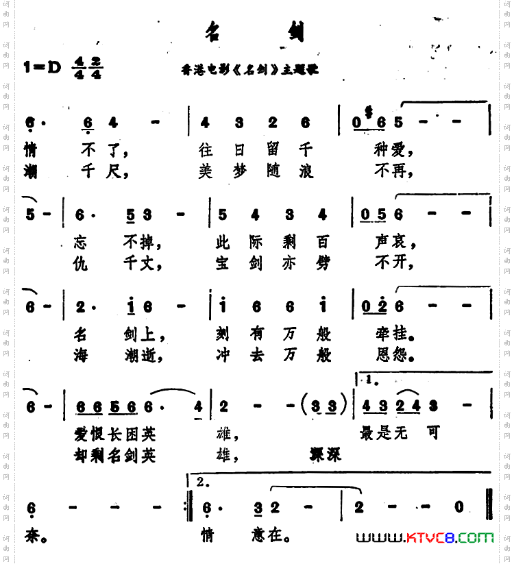 名剑香港电影《名剑》主题歌