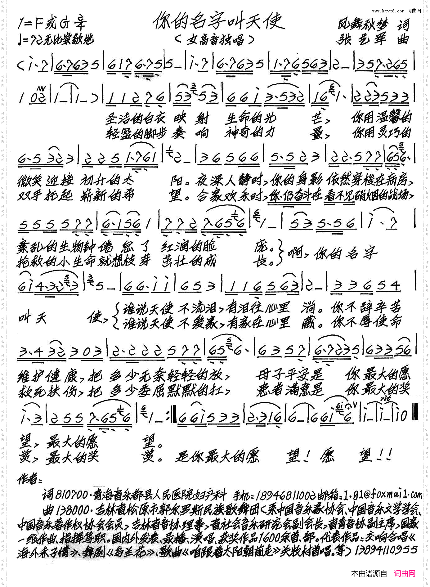 你的名字叫天使