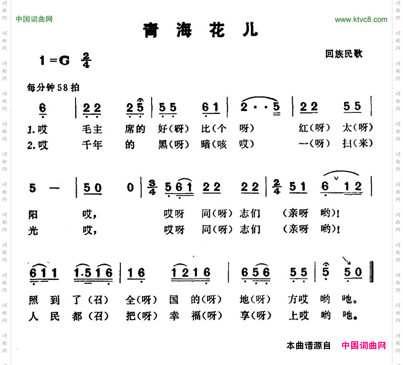 青海花儿回族民歌