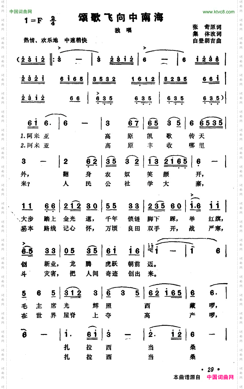 颂歌飞向中南海