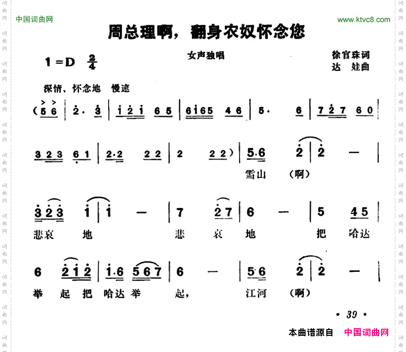 周总理啊，翻身农奴怀念您