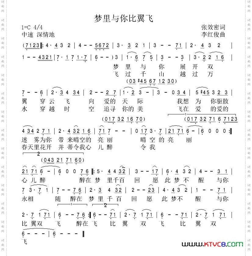 梦里与你比翼飞