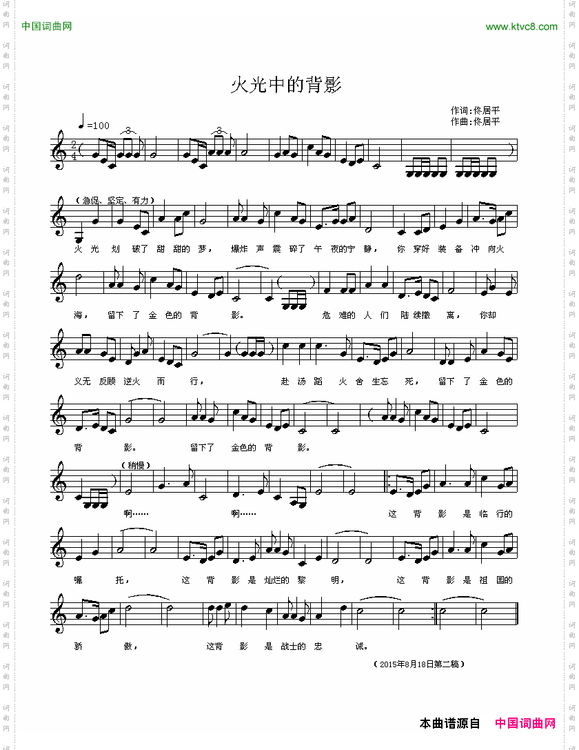 火光中的背影佟居平词曲、五线谱