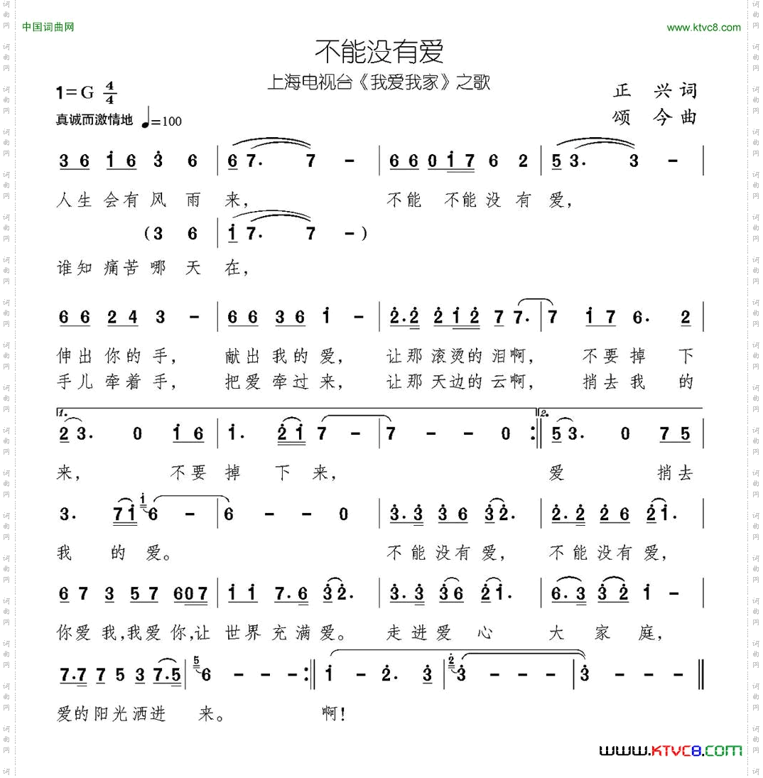 不能没有爱上海电视台《我爱我家》主题歌