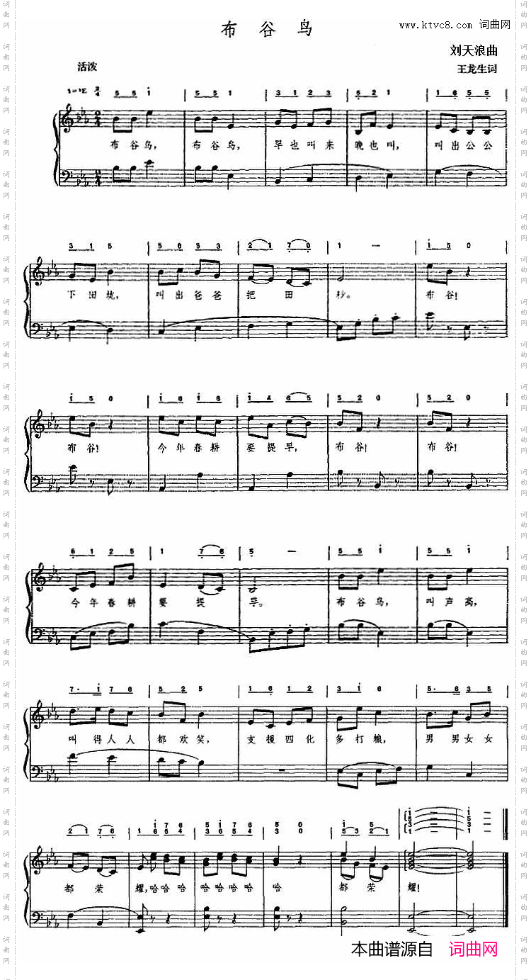 布谷鸟王龙生词刘天浪曲、钢琴伴奏谱_布谷鸟王龙生词 刘天浪曲、钢琴伴奏谱
