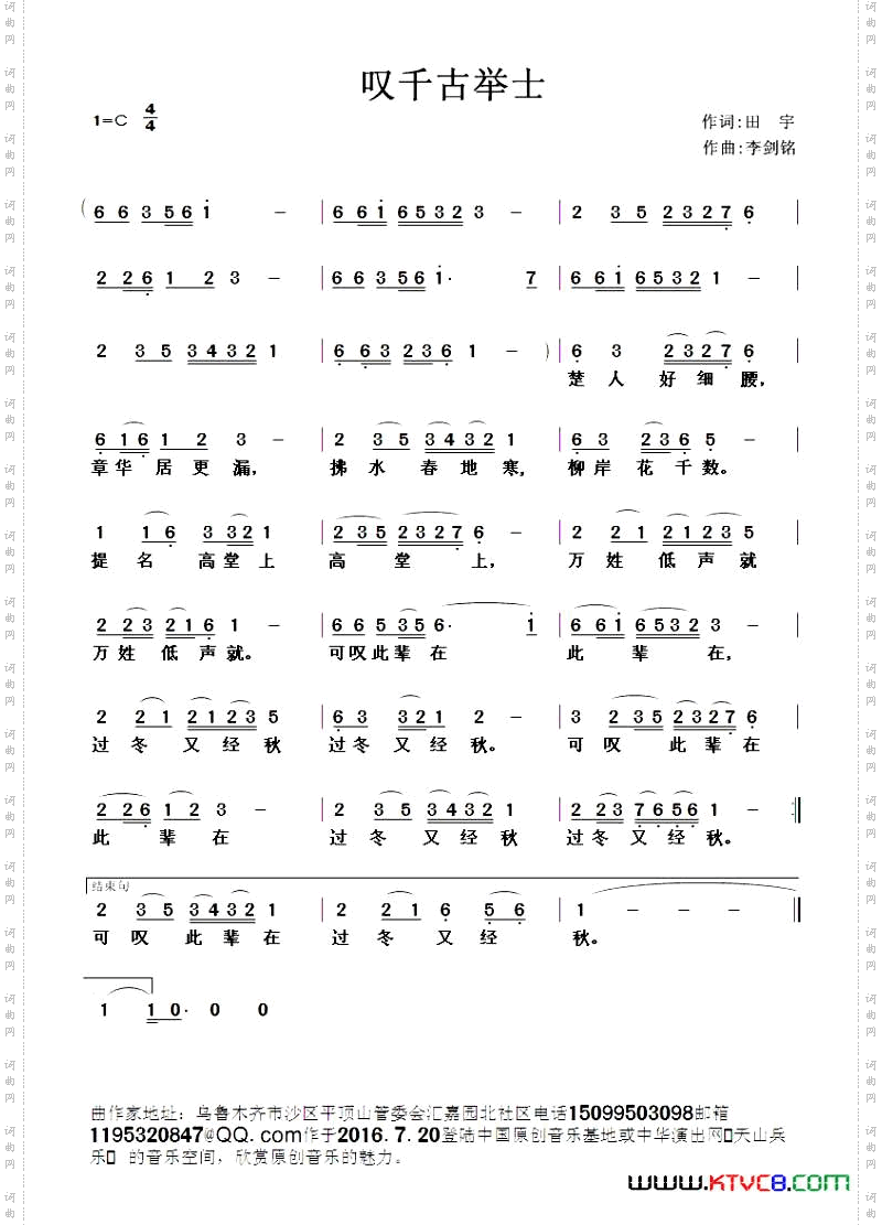 叹千古举士男声/女声独唱