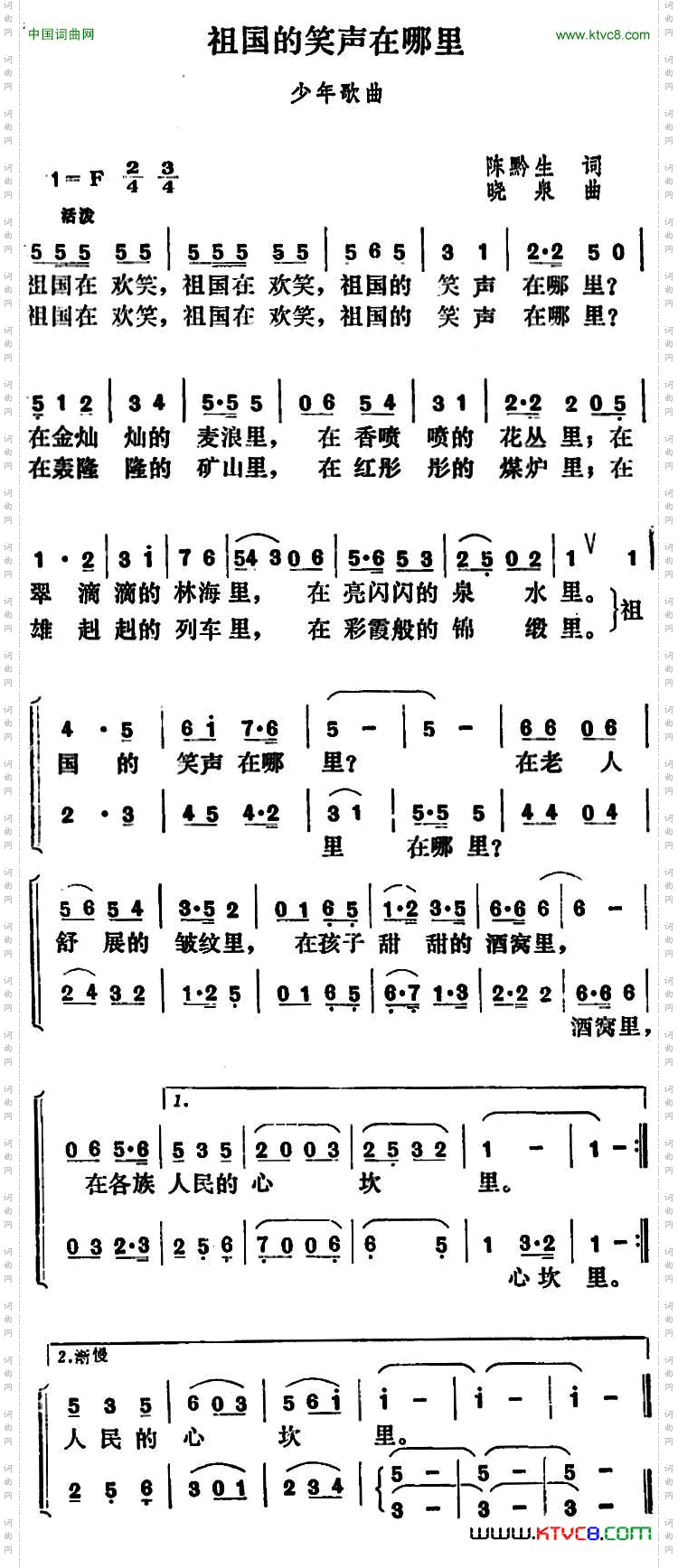 祖国的笑声在哪里_合唱
