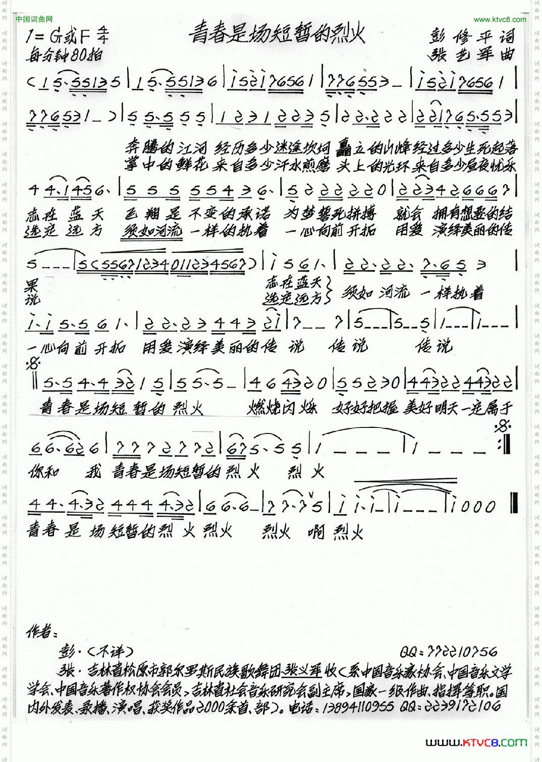 青春是场短暂的烈火