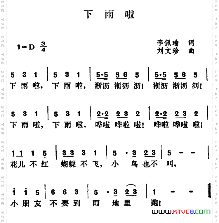 下雨啦李佩瑜词刘文珍曲_下雨啦李佩瑜词 刘文珍曲