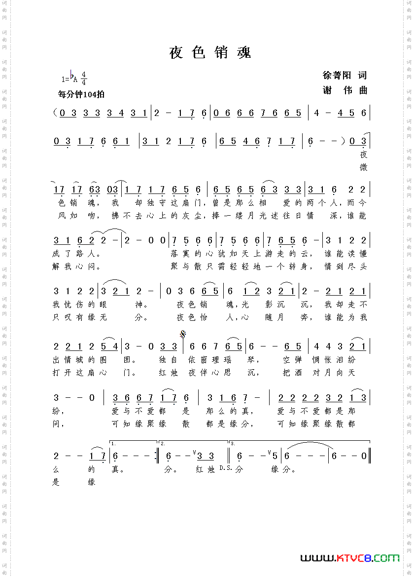夜色销魂徐菁阳词谢伟曲_夜色销魂徐菁阳词  谢伟曲