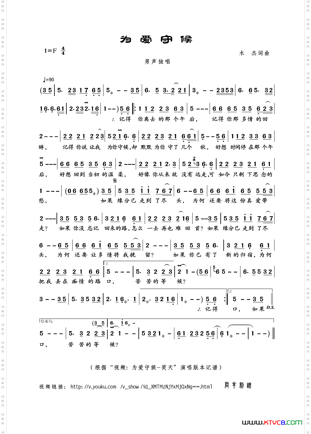 为爱守候木杰词曲