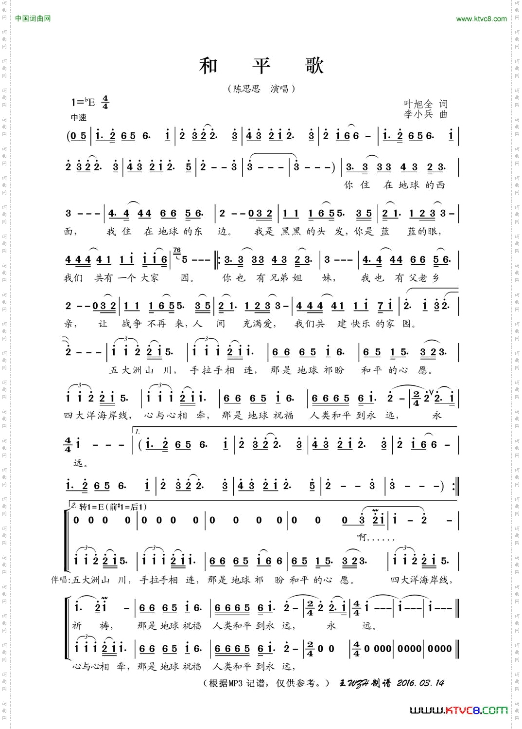 和平歌叶旭全词李小兵曲_和平歌叶旭全词 李小兵曲