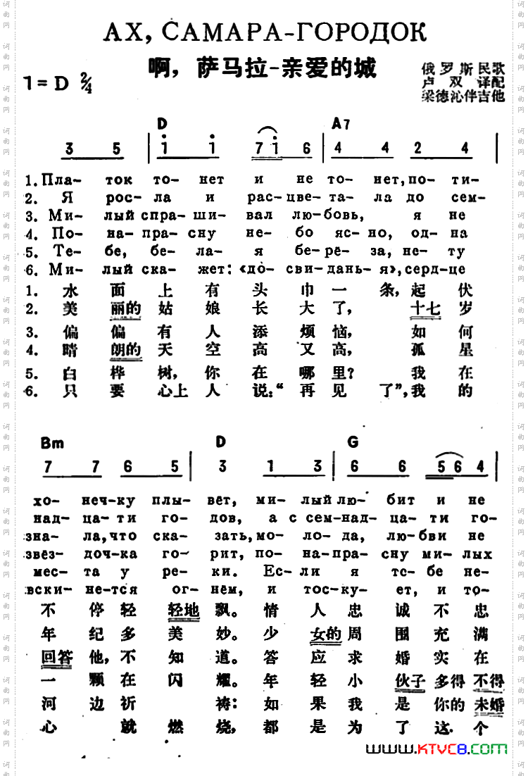 [俄]啊，萨马拉——亲爱的城中俄文对照