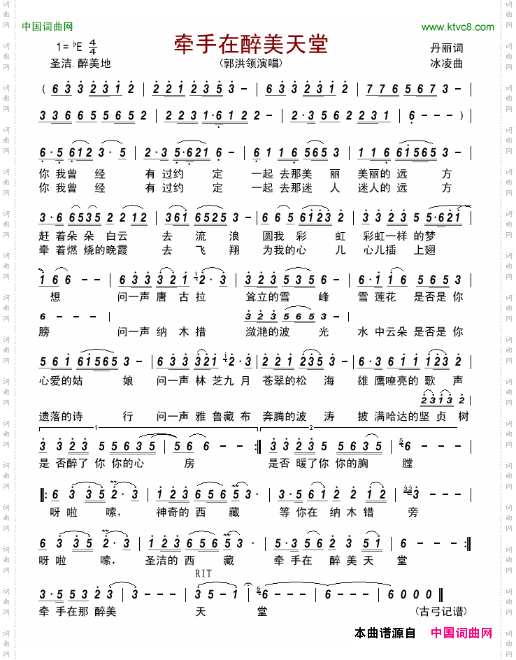 牵手在醉美天堂