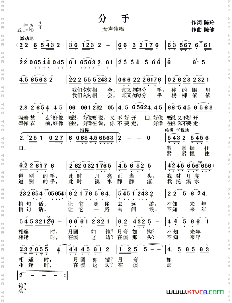 分手陈玲词陈健曲_分手陈玲词 陈健曲