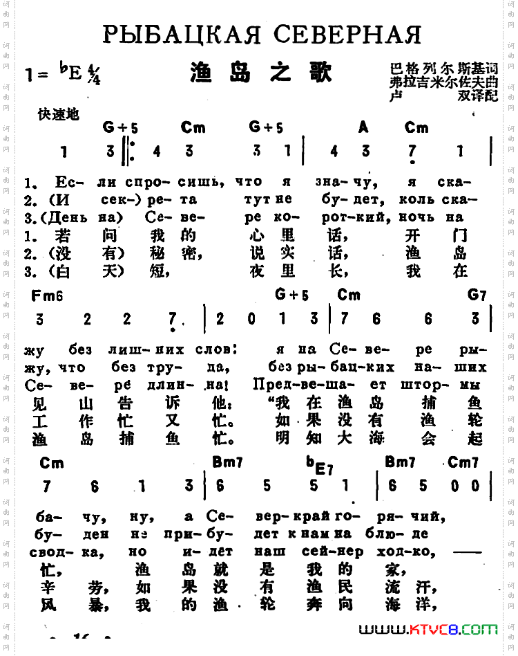[前苏联]渔岛之歌中俄文对照