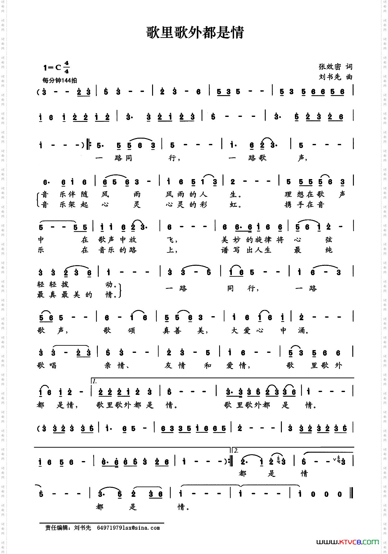 歌里歌外都是情