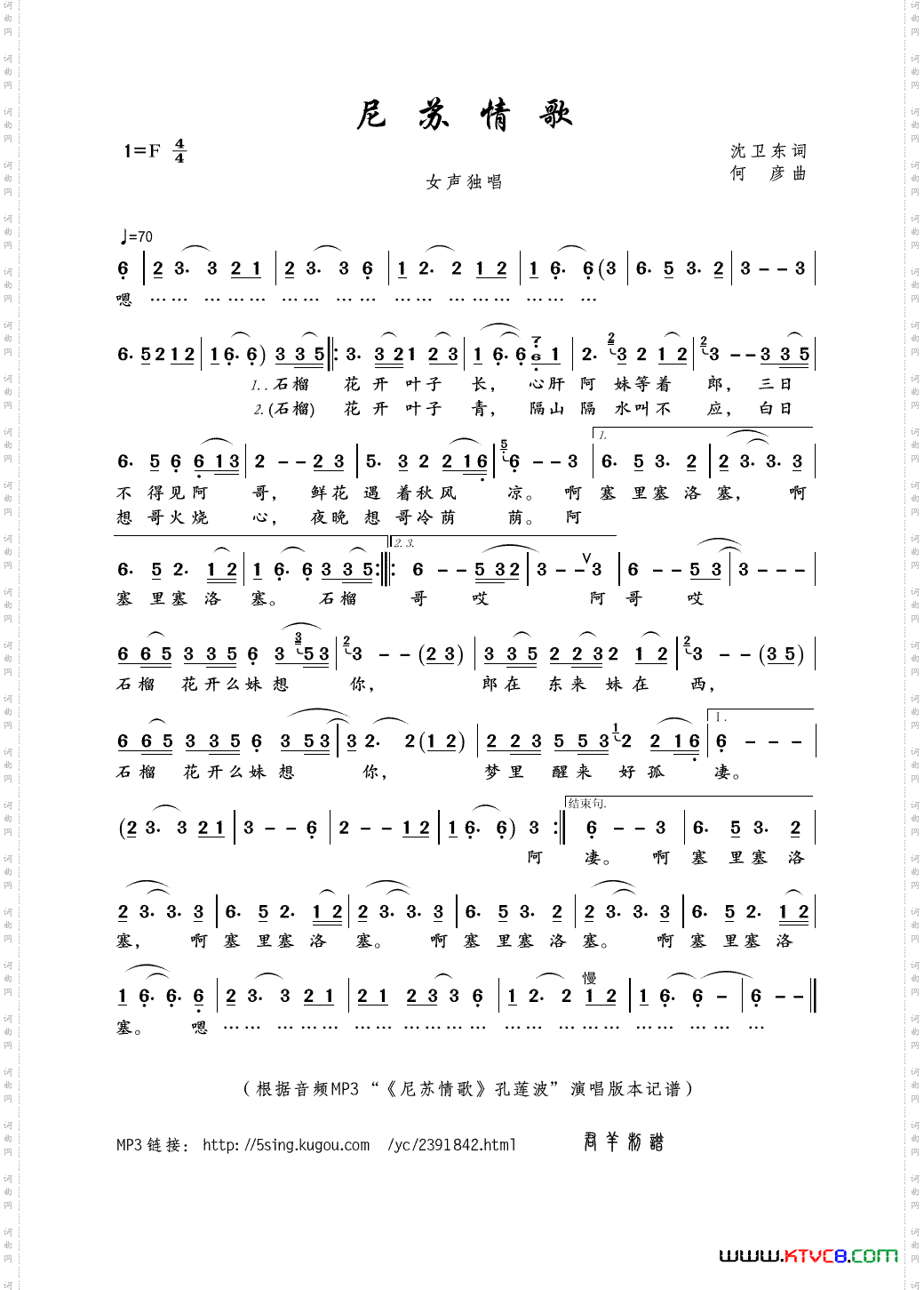 尼苏情歌沈卫东词何彦曲_尼苏情歌沈卫东词 何彦曲