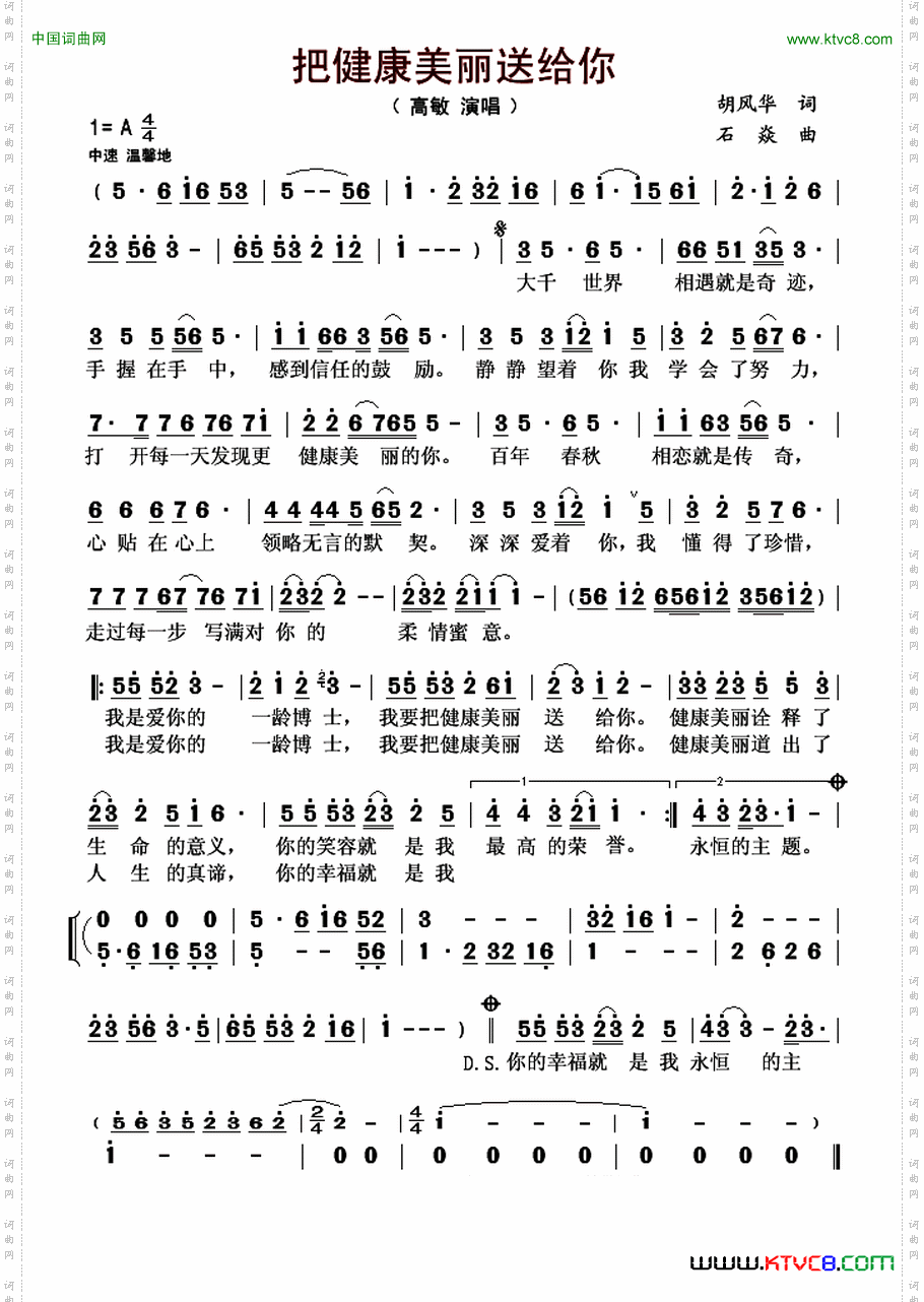 把健康美丽送给你