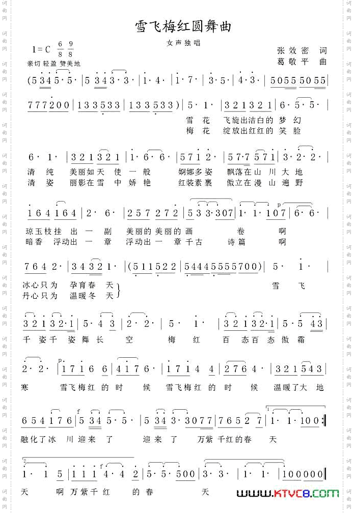 雪飞梅红圆舞曲