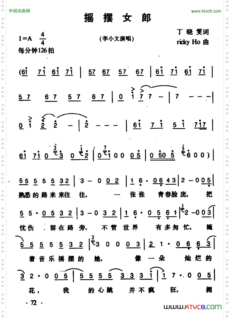 摇摆女郎
