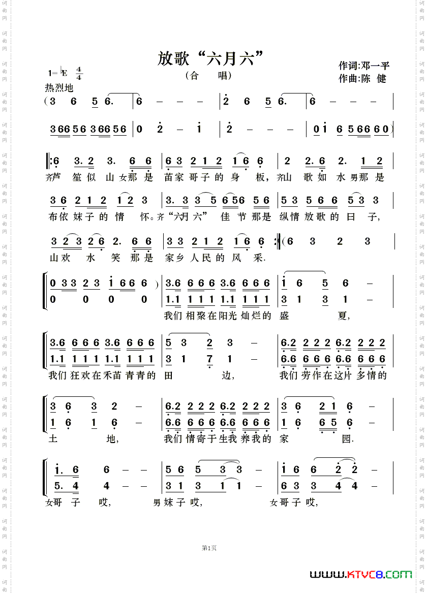 放歌“六月六”