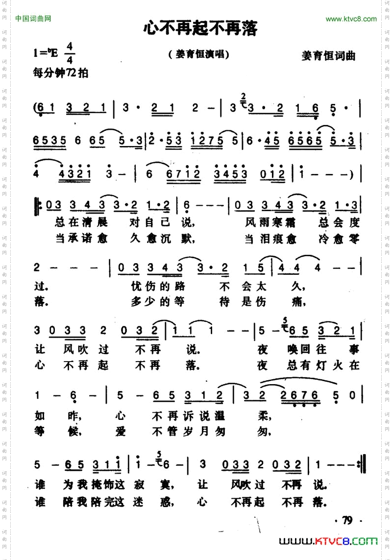 心不再起不再落