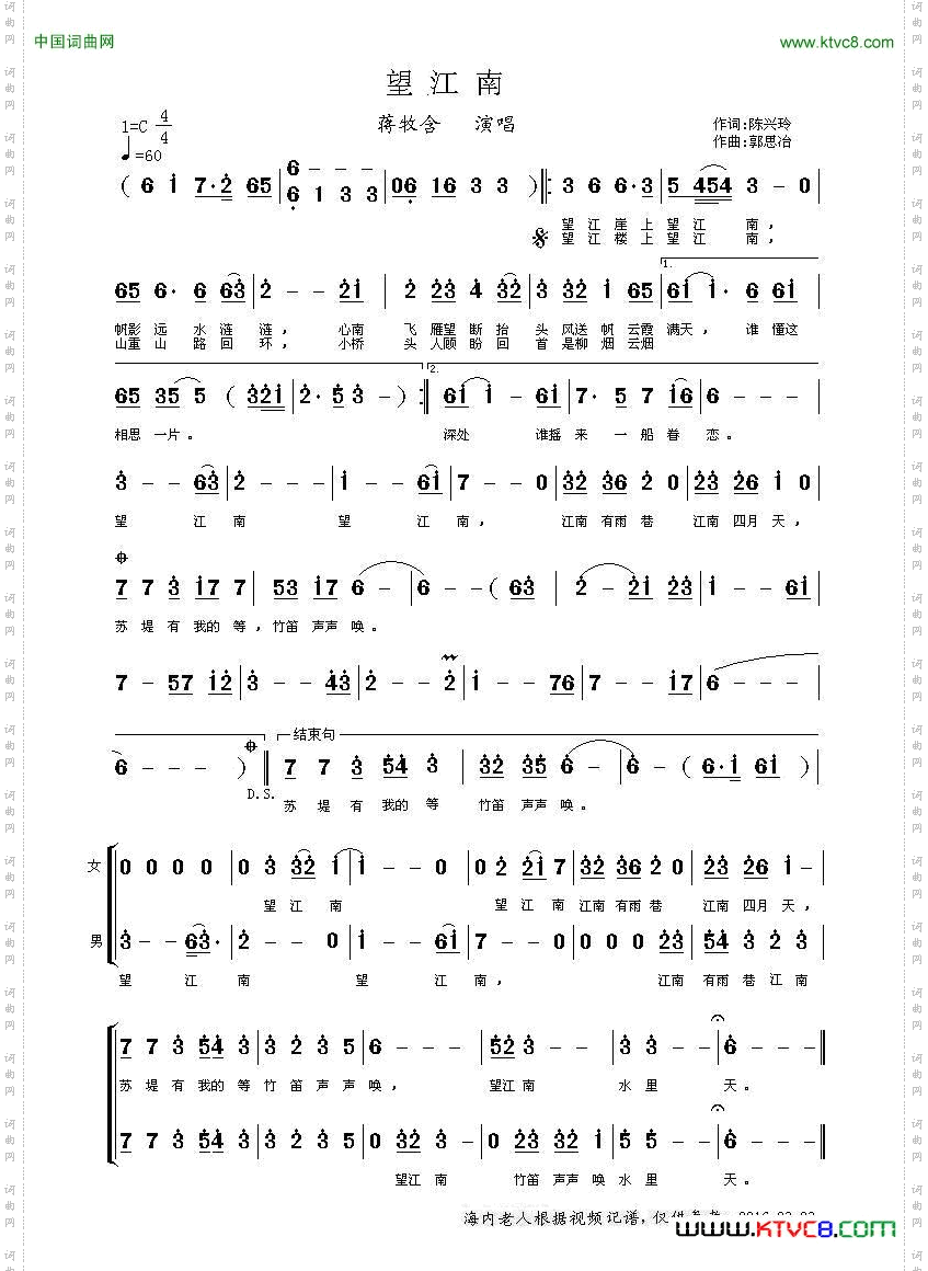 望江南陈兴玲词郭思冶曲_望江南陈兴玲词 郭思冶曲