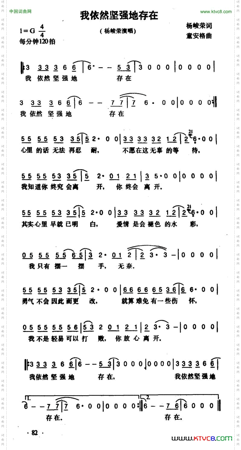 我依然坚强地存在