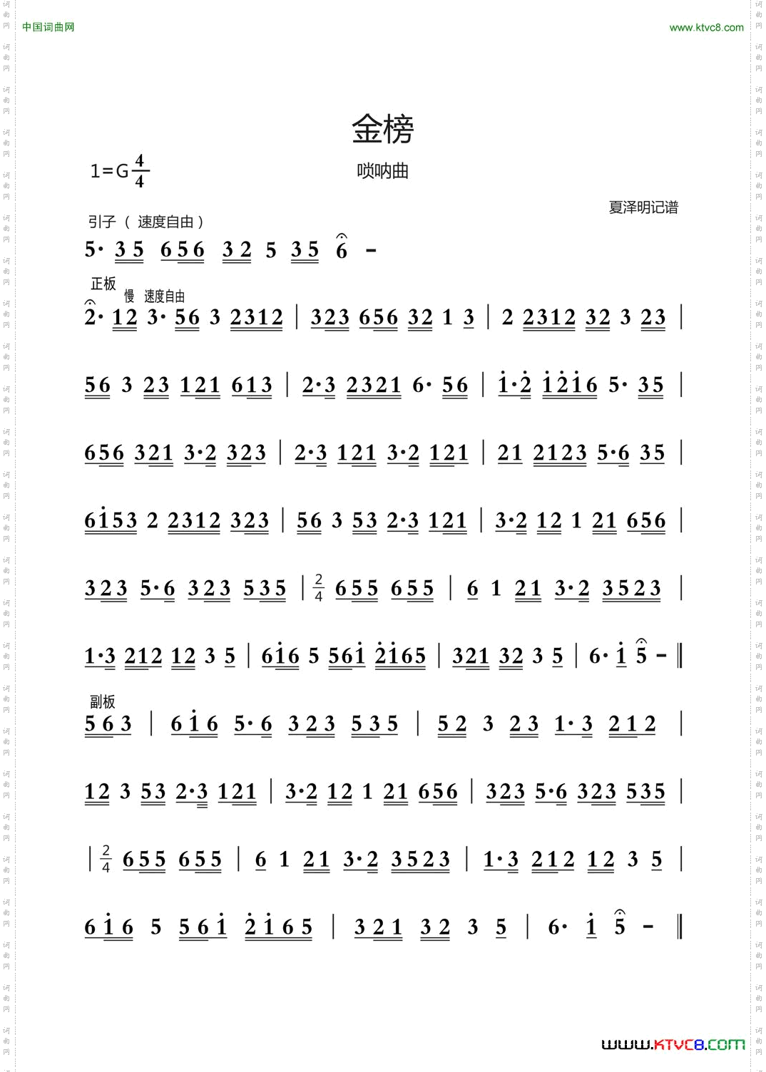 金榜民间唢呐曲