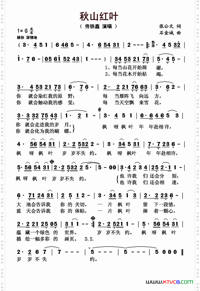 秋山红叶张公文词石金城曲_秋山红叶张公文词 石金城曲