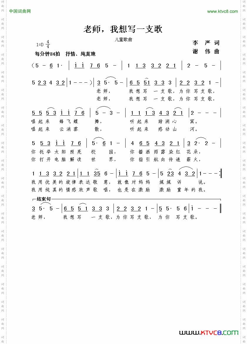 老师，我想写一支歌李严词谢伟曲_老师，我想写一支歌李严词  谢伟曲