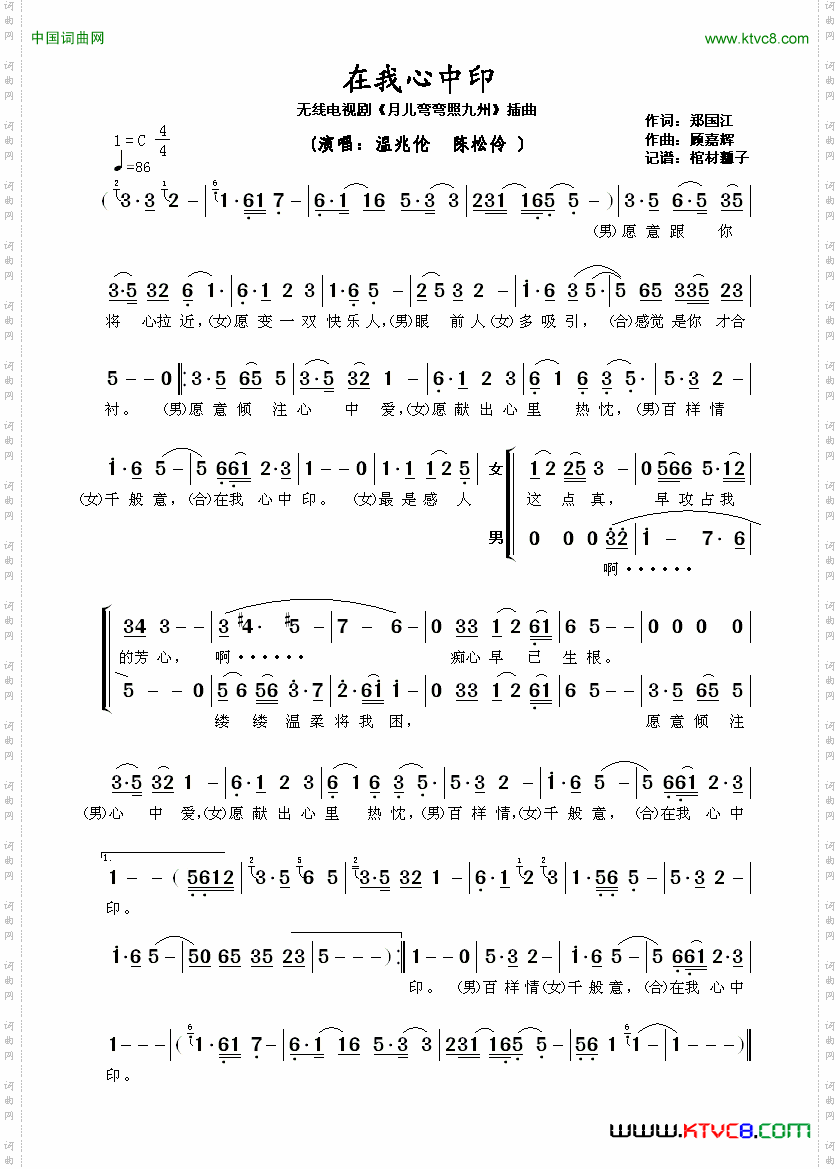 在我心中印_无线电视剧《月儿弯弯照九州》插曲