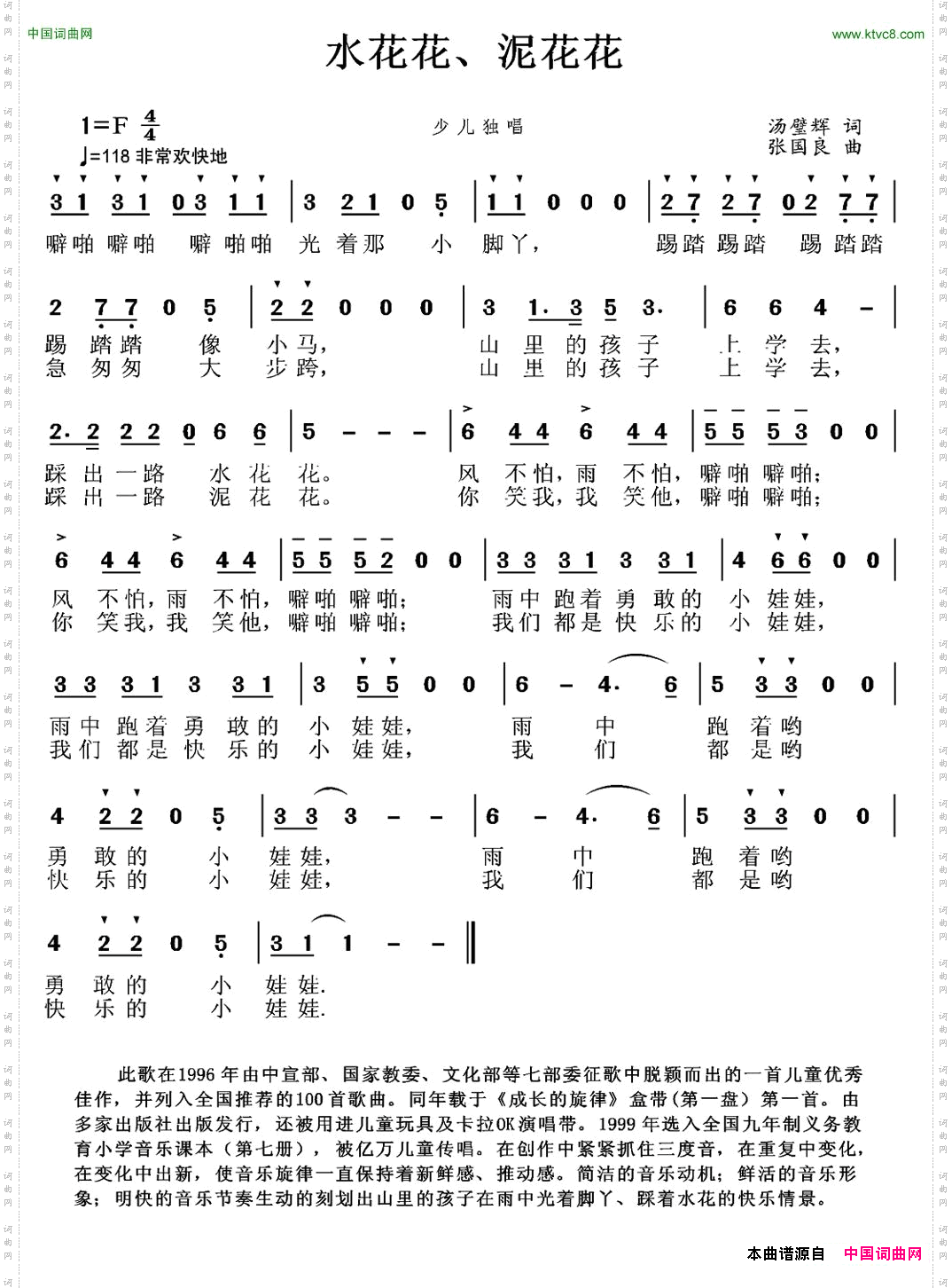 水花花、泥花花